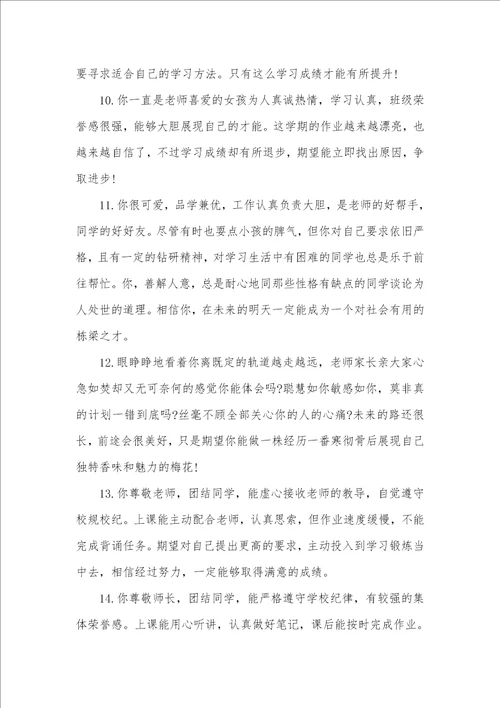 初二任教老师评语
