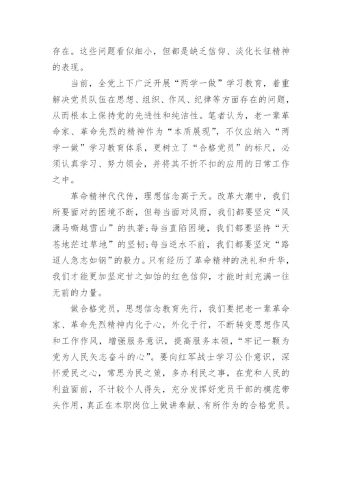 弘扬革命精神的心得体会(优秀3篇).docx