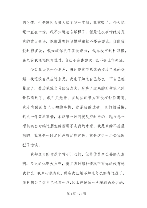 做错事给媳妇的检讨书.docx