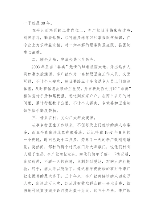 优秀医师主要事迹材料【通用10篇】.docx