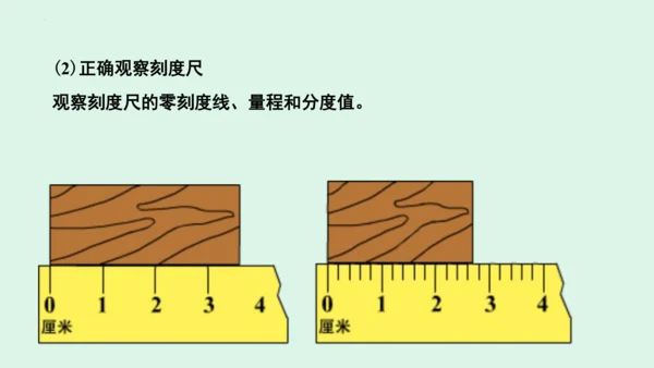 1.1长度和时间的测量 课件 (共40张PPT) 2023-2024学年人教版八年级上册物理