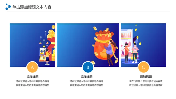 大气商务银行金融理财投资财务财富PPT模板