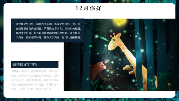 12月你好简约插画风通用PPT模板
