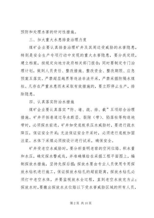 煤矿隐患排查计划 (5).docx