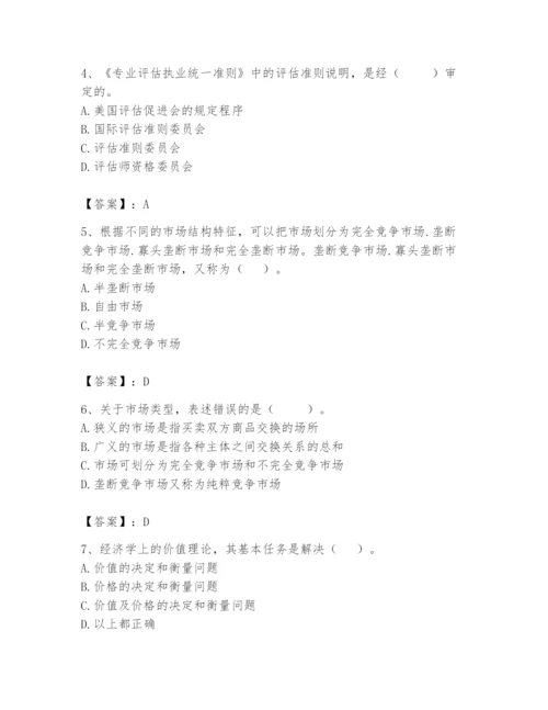 资产评估师之资产评估基础题库（a卷）.docx