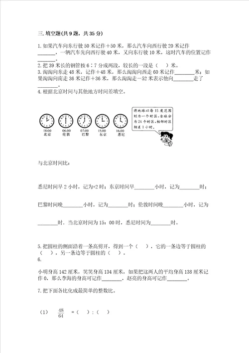 小学数学六年级下册期末测试卷各地真题