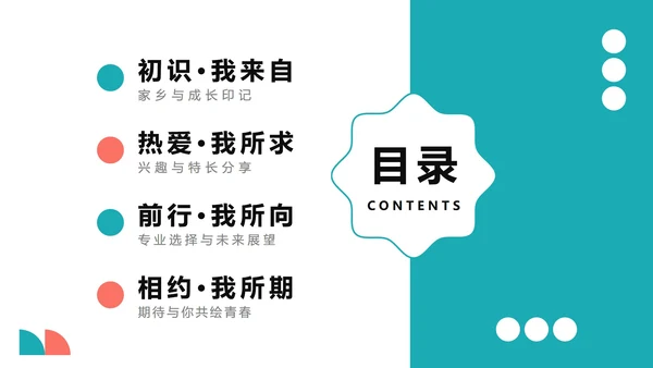 简约几何拼色扁平风新学期新生自我介绍PPT模板
