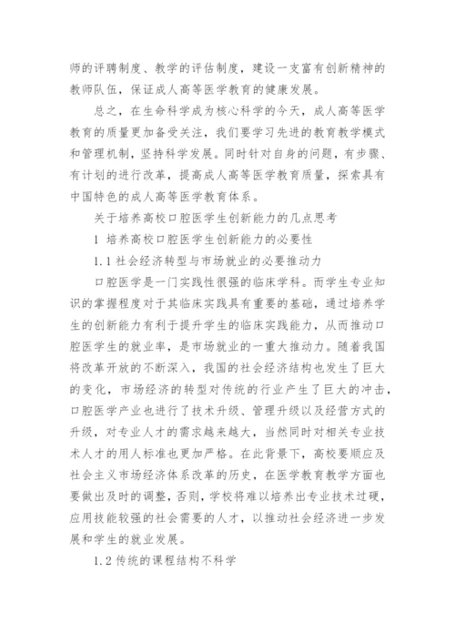 关于医学方面的论文范文的集锦.docx