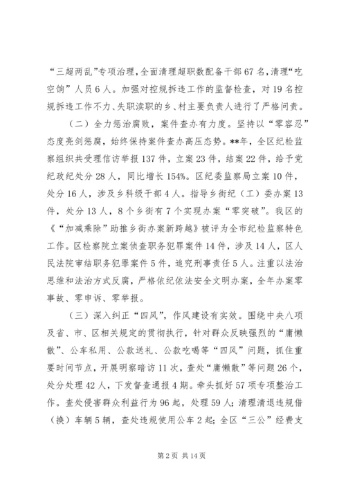 反腐败工作会议报告.docx