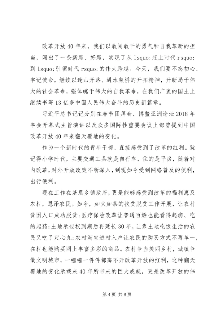 改革开放感悟简短心得体会四篇.docx