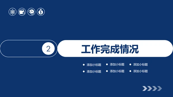 蓝色大气银行通用工作汇报PPT年终总结
