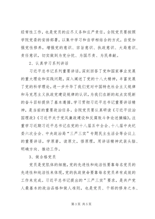 篇一：”两学一做”学习计划.docx