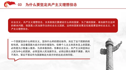 大学生思政课ppt课件坚定共产主义远大理想