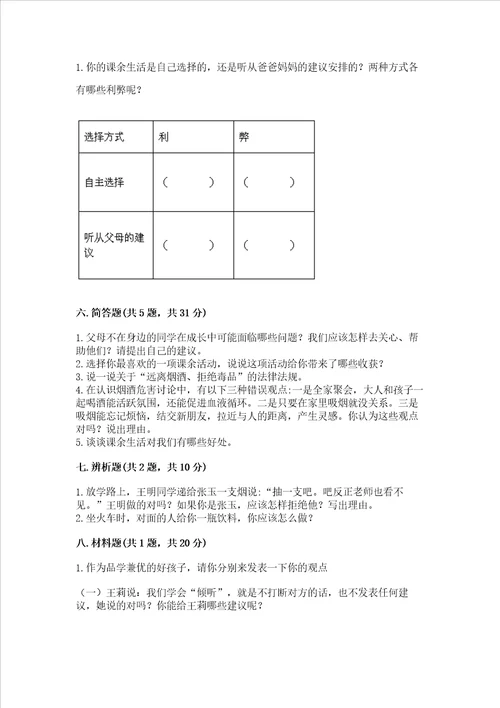 五年级上册道德与法治第一单元面对成长中的新问题测试卷及答案必刷