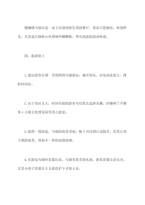 吴越乌镇旅游攻略