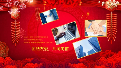 2023开门红年会春节联欢晚会喜庆PPT