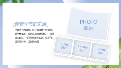 蓝色小清新文艺纪念册电子相册动态PPT