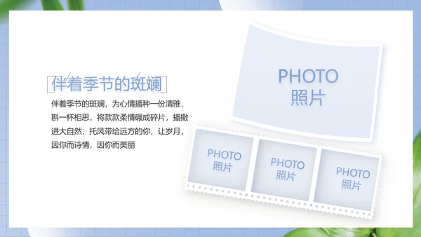 蓝色小清新文艺纪念册电子相册动态PPT