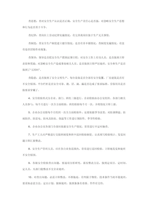 供水企业安全生产管理核心制度.docx