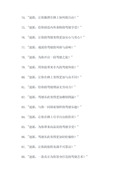 速派接地气创意广告语