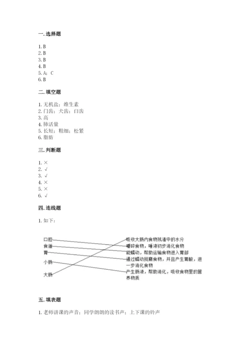 教科版科学四年级上册第二单元《呼吸和消化》测试卷及答案【全优】.docx