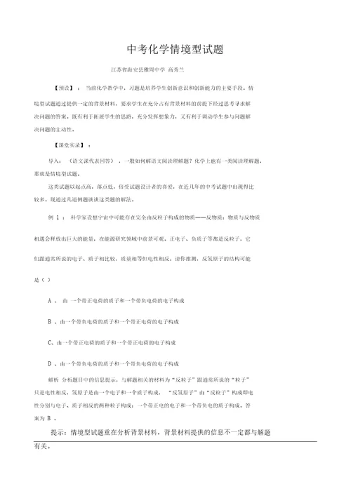 中考化学情境型试题