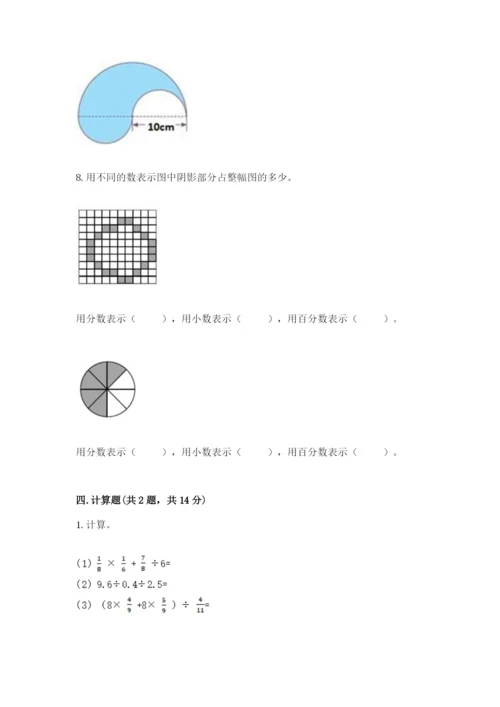 小学六年级数学上册期末卷附参考答案【完整版】.docx