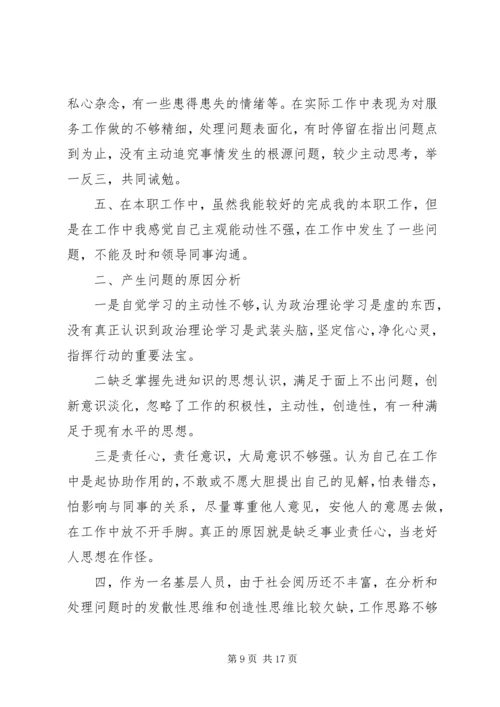 基层民主生活会(精选多篇).docx