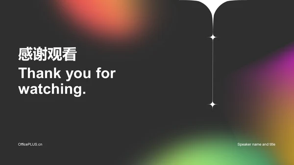 黑色简约扁平渐变竞聘述职PPT