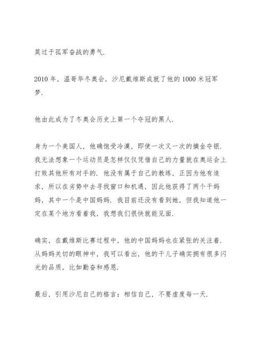 冬奥会感人故事.docx