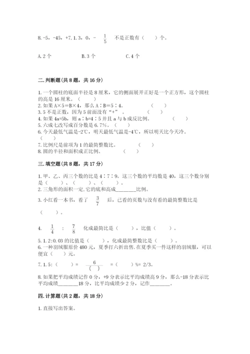 六年级下册数学期末测试卷附答案【预热题】.docx
