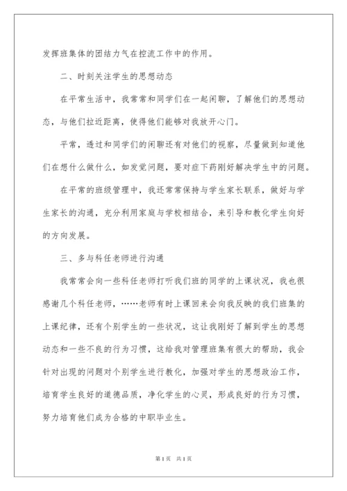 2022中职班主任工作总结_7.docx
