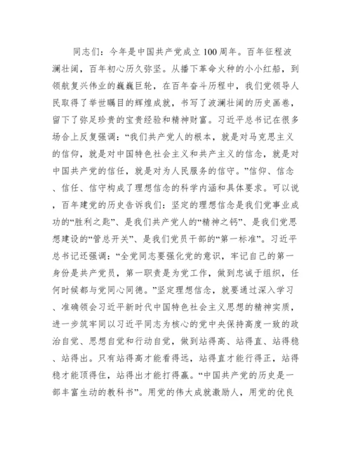 党支部书记讲党课讲稿(通用11篇).docx