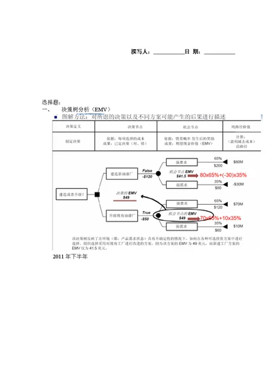 软考中项、高项常见计算题详解