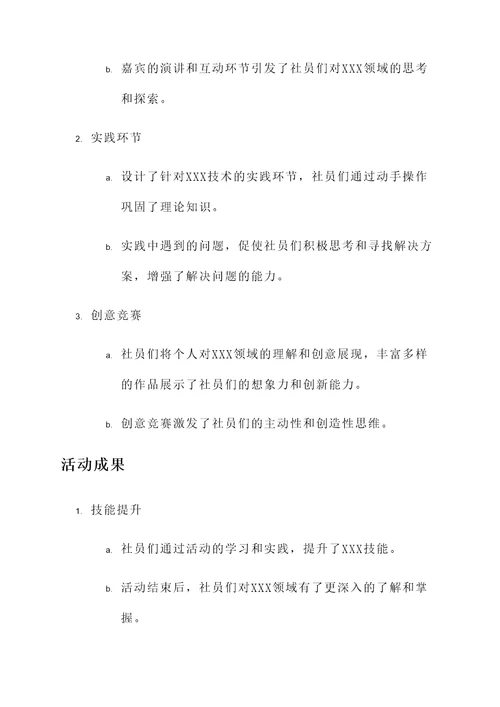 社团活动总结