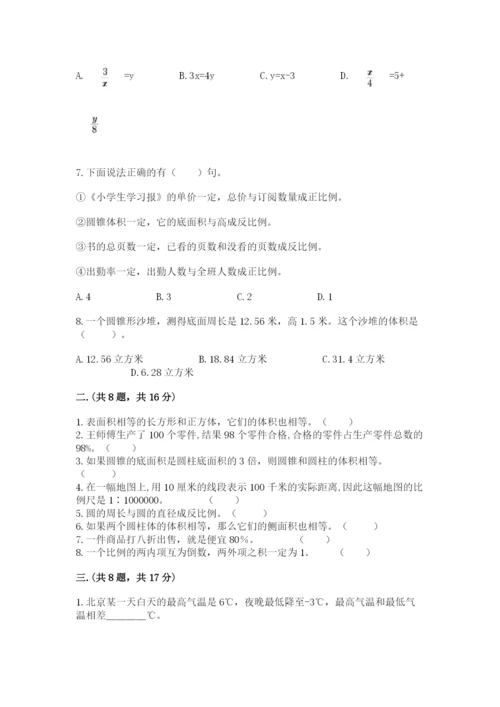 苏教版六年级数学小升初试卷及完整答案（有一套）.docx