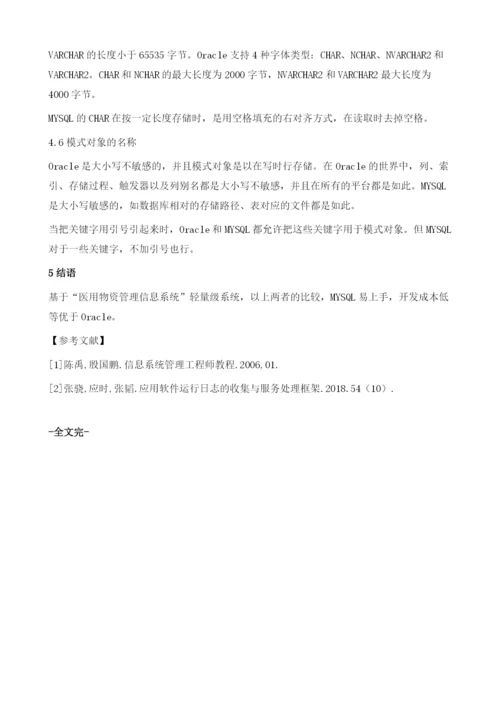 信息管理系统数据库的选择与介绍.docx