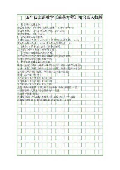 五年级上册数学简易方程知识点人教版.docx