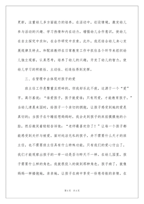 2022优秀班主任事迹材料范文（精选6篇）.docx