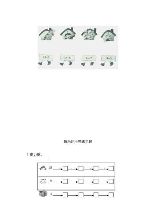 2023年新版北师大版小学一年级下册数学练习题库.docx