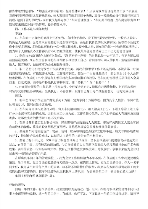 车间主任的年终述职报告集锦8篇