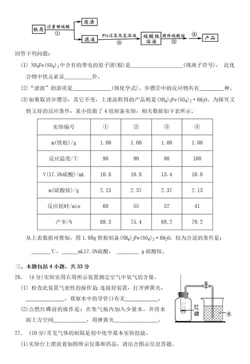 广州市越秀区2020年中考化学一模试卷含答案(共9页)