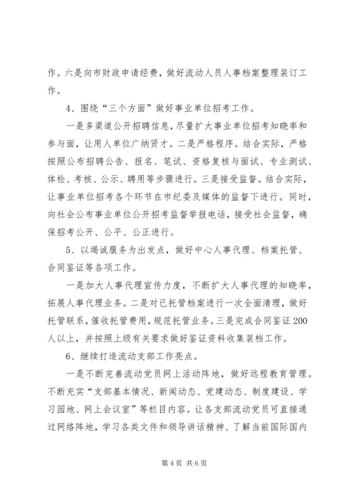 人才交流中心年度工作计划.docx