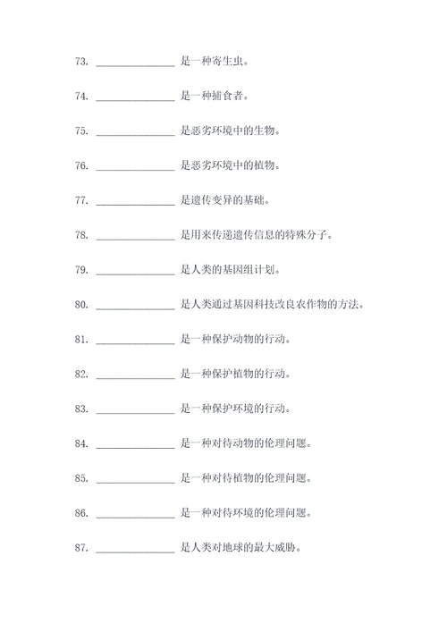 生物题初一下册填空题