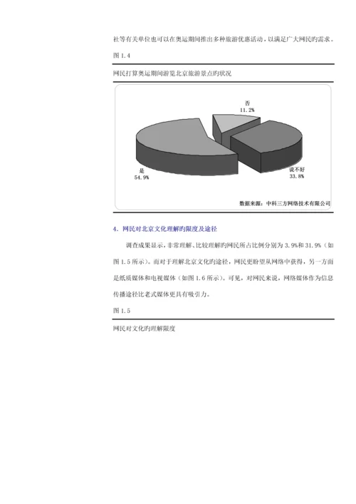 “奥运我参与”调查汇总报告书.docx