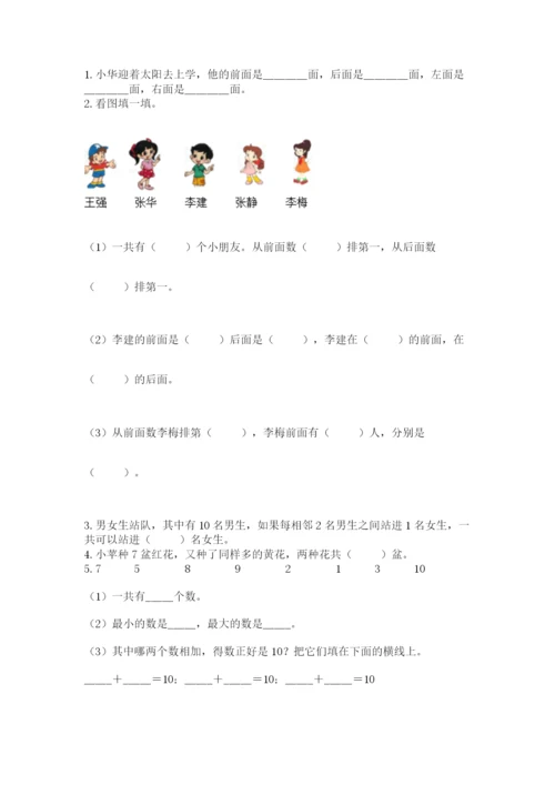 小学数学试卷一年级上册数学期末测试卷ab卷.docx