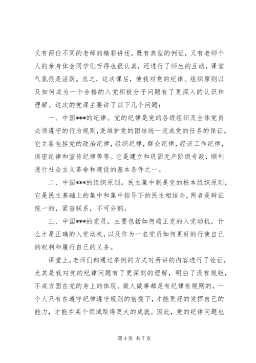第三次党课思想汇报3篇.docx