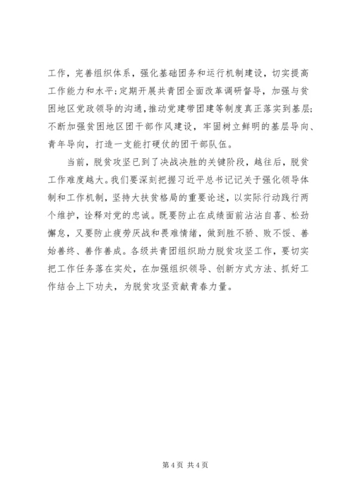 共青团助力脱贫攻坚工作的方法.docx