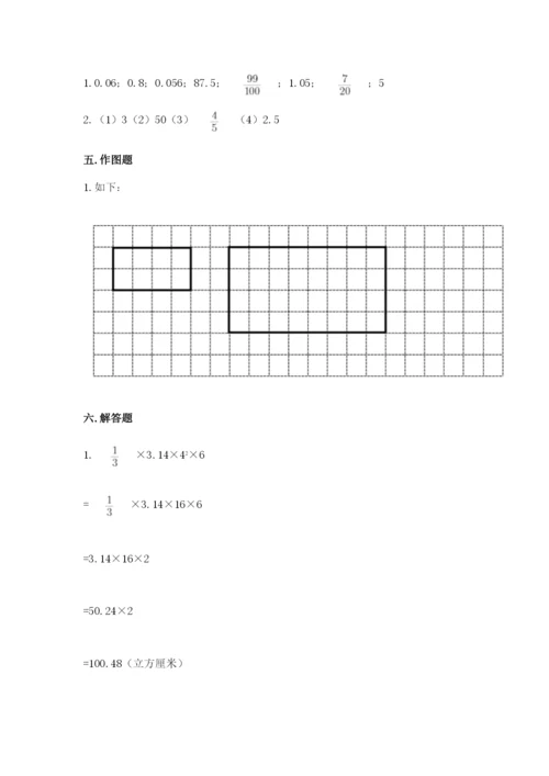 沪教版小学六年级下册数学期末综合素养测试卷【完整版】.docx