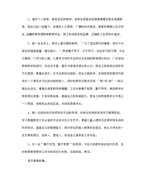 2022年优秀教师学期工作计划5篇范文